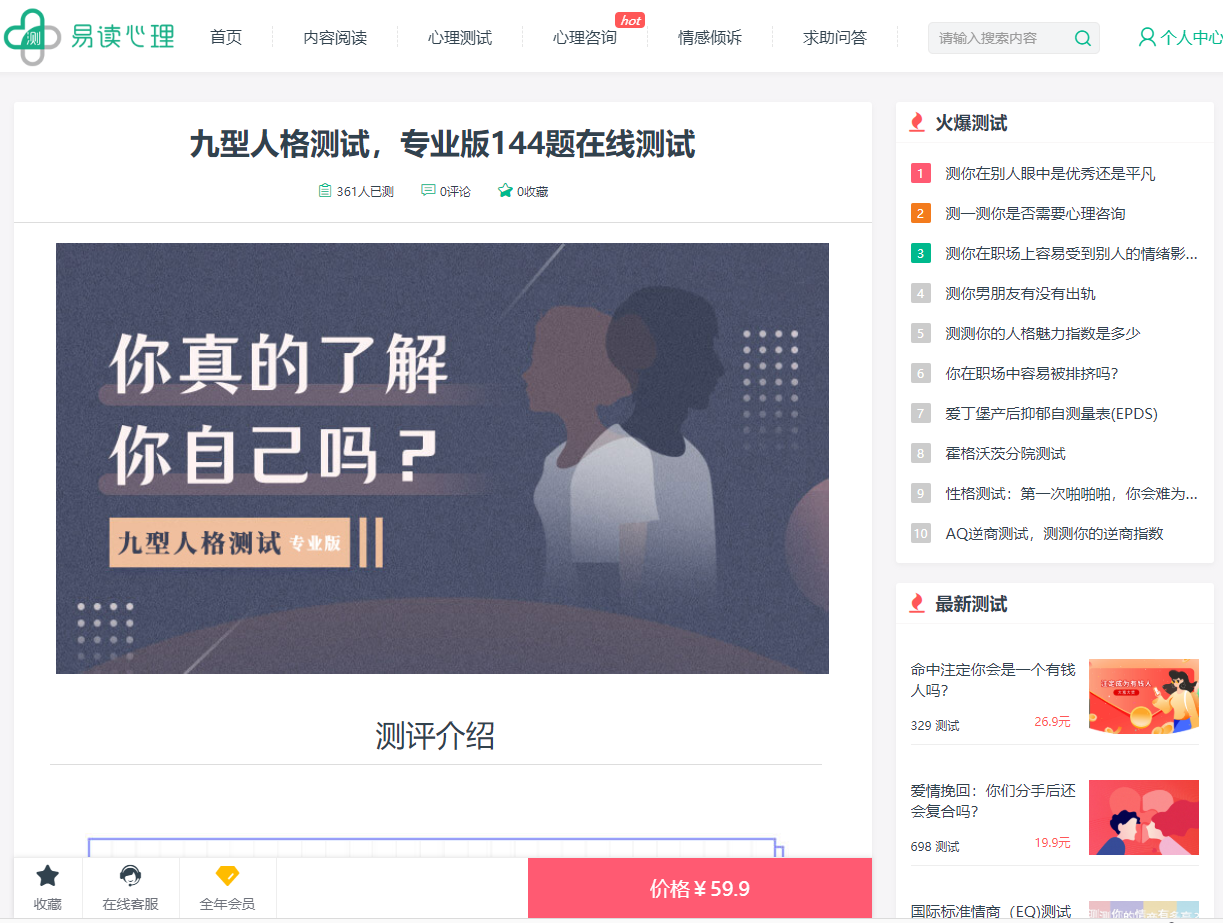 心理預(yù)約管理系統(tǒng)與心理測評系統(tǒng)介紹