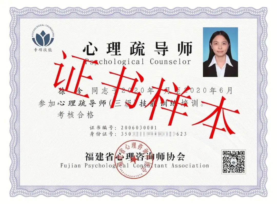中國心理疏導師職業(yè)協(xié)會能力水平等級證書