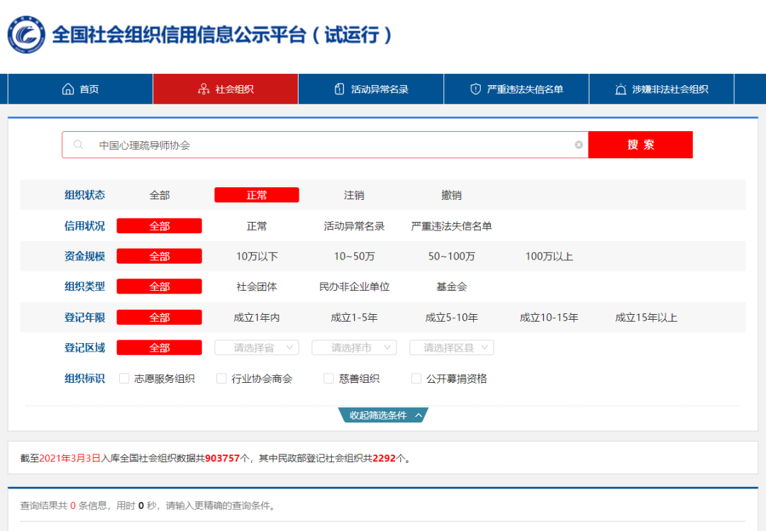 中國心理疏導師職業(yè)協(xié)會能力水平等級證書