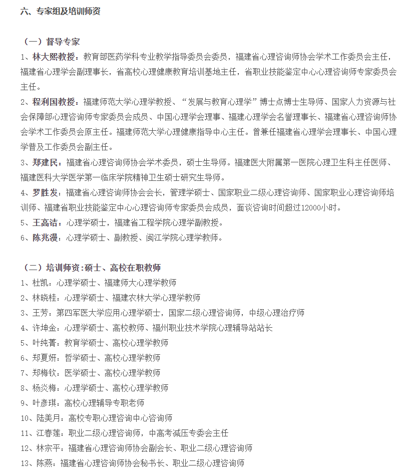 中國心理疏導師職業(yè)協(xié)會能力水平等級證書