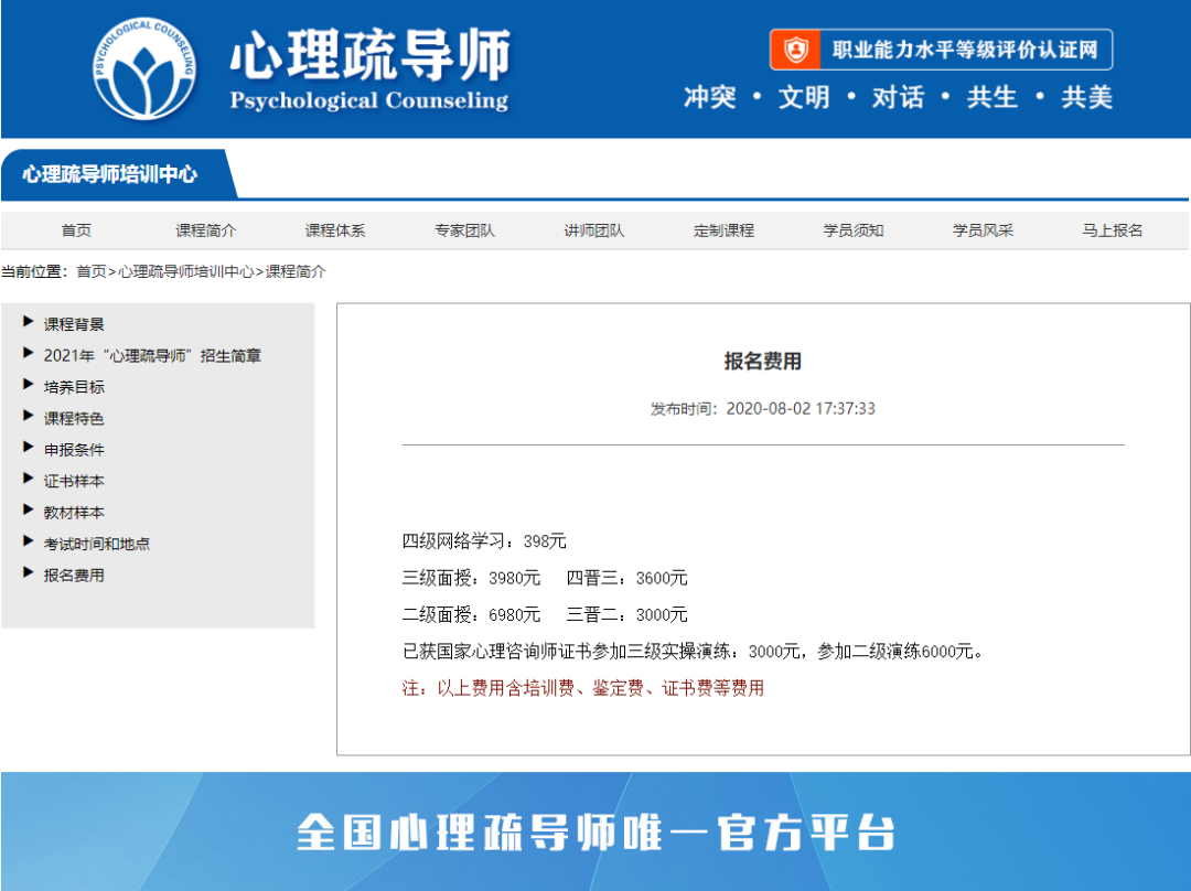 中國心理疏導師職業(yè)協(xié)會能力水平等級證書