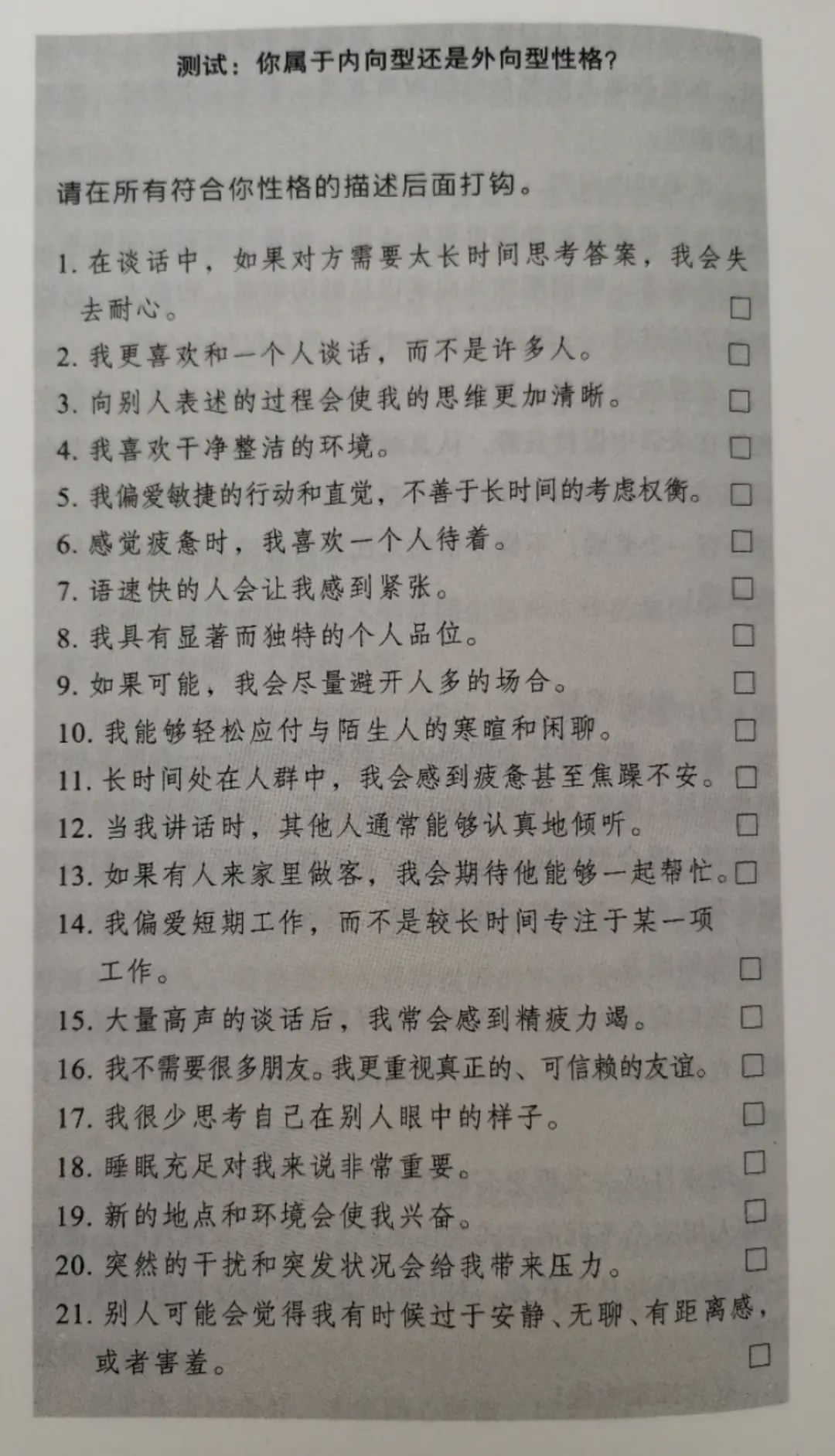 性格內(nèi)向還是外向，真的有那么重要嗎？