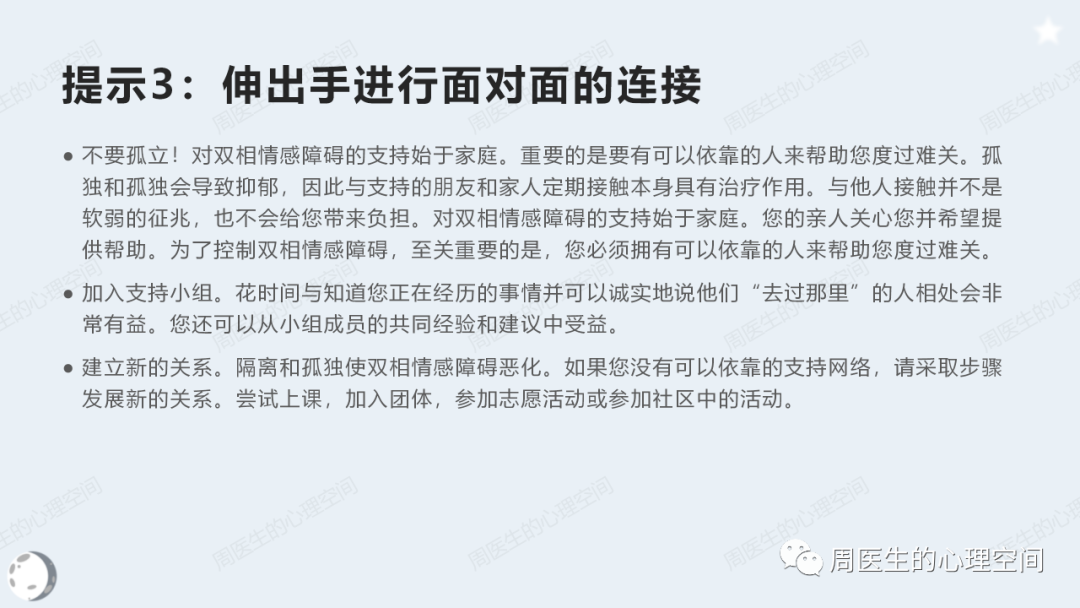 如何應(yīng)對(duì)雙向情感障礙