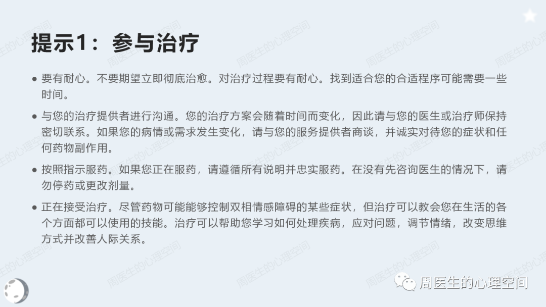 如何應(yīng)對(duì)雙向情感障礙