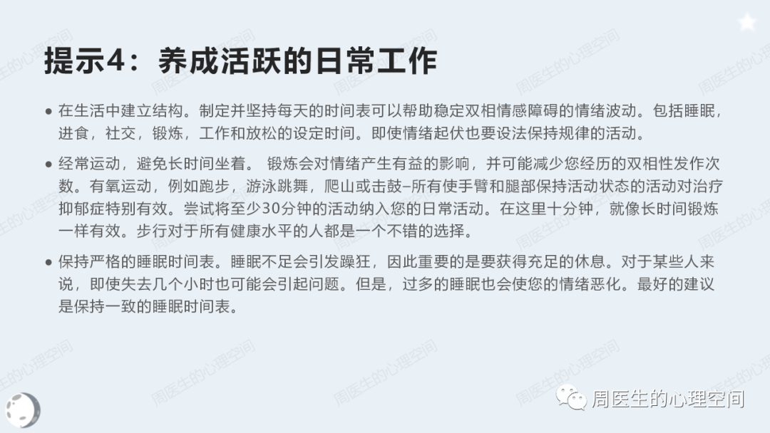 如何應(yīng)對(duì)雙向情感障礙