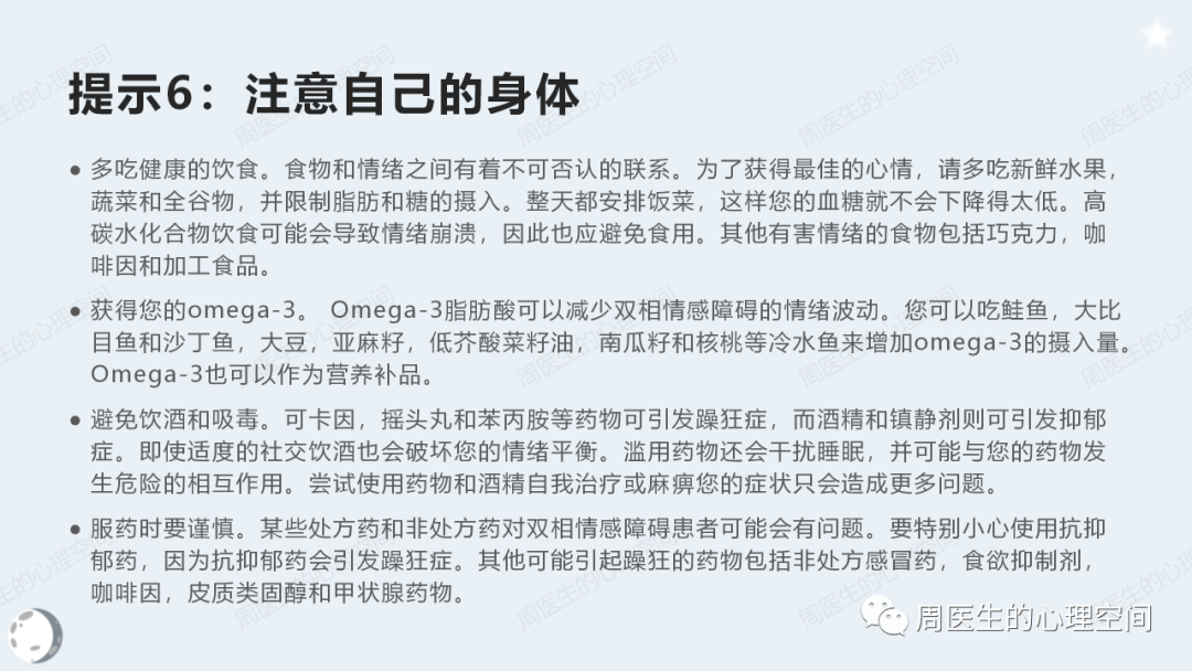 如何應(yīng)對(duì)雙向情感障礙
