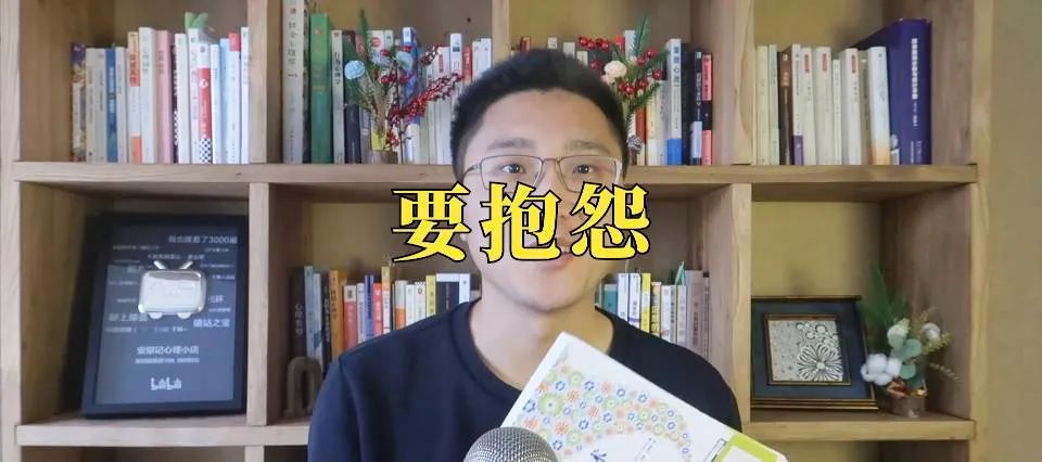 《抱怨的藝術(shù)》抱怨一下，不行嗎？