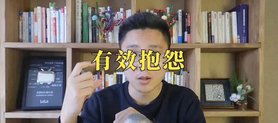 《抱怨的藝術(shù)》抱怨一下，不行嗎？