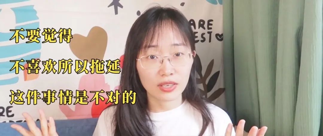 面對(duì)不喜歡的事情，有拖延心理怎么辦？
