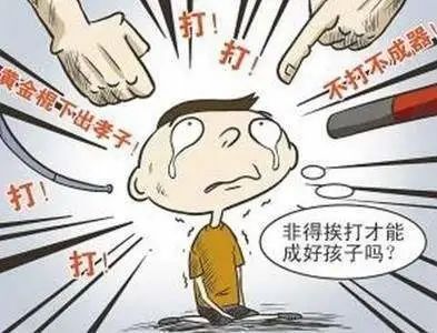 經(jīng)常打罵孩子傳遞的是恨不是規(guī)則