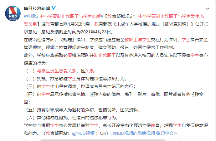 中小學(xué)禁止師生戀，癡迷禁忌之戀的孩子們都怎么了