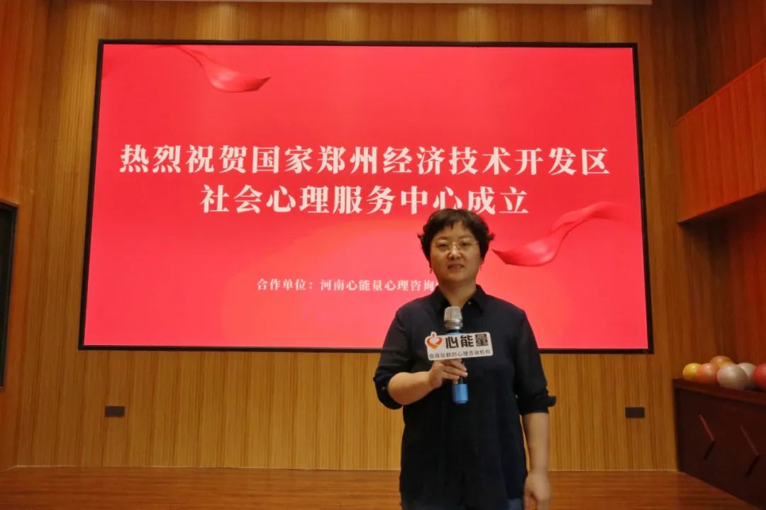 鄭州經(jīng)開(kāi)區(qū)社會(huì)心理服務(wù)中心揭牌成立