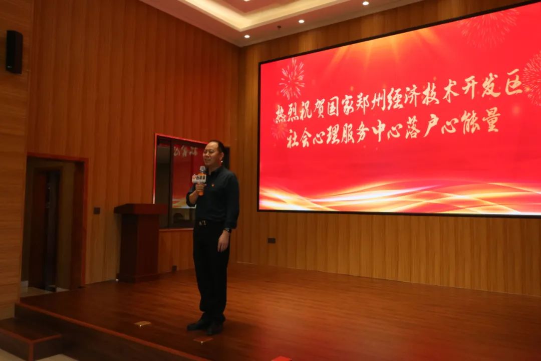 鄭州經(jīng)開(kāi)區(qū)社會(huì)心理服務(wù)中心揭牌成立