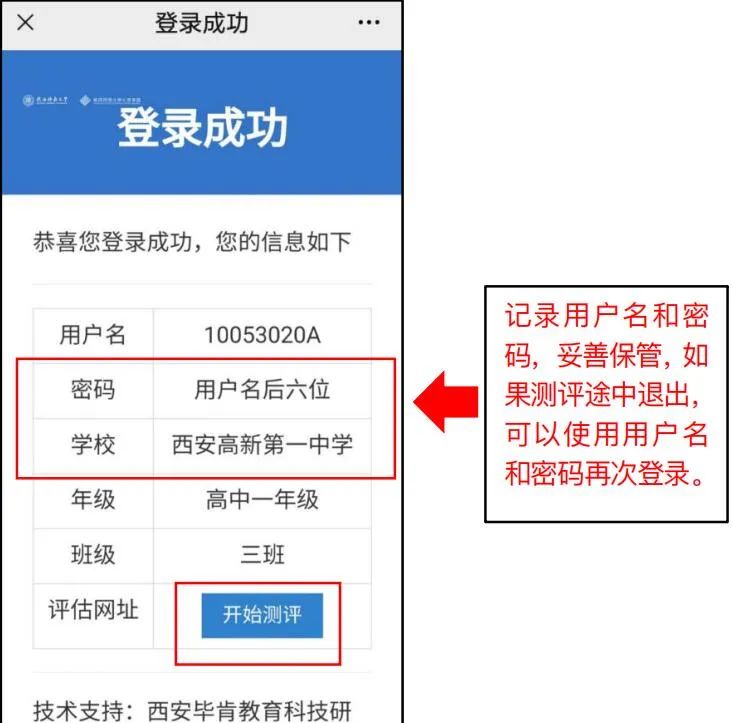 中小學(xué)心理與行為測(cè)評(píng)云平臺(tái)上線