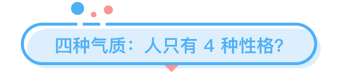 性格色彩是科學還是算命