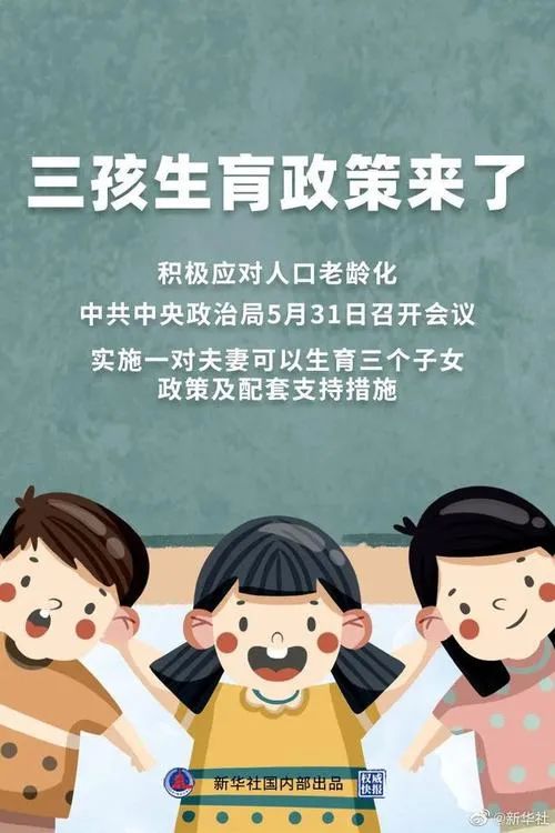 三孩政策：一個(gè)成年人可以同時(shí)愛(ài)幾個(gè)人