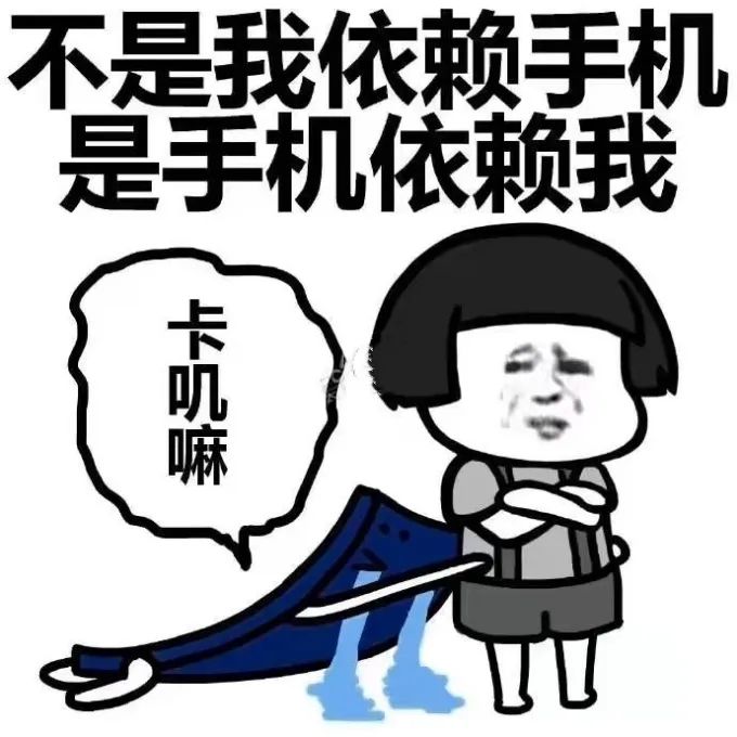 用心理學(xué)3招幫你戒掉手機(jī)上癮綜合征