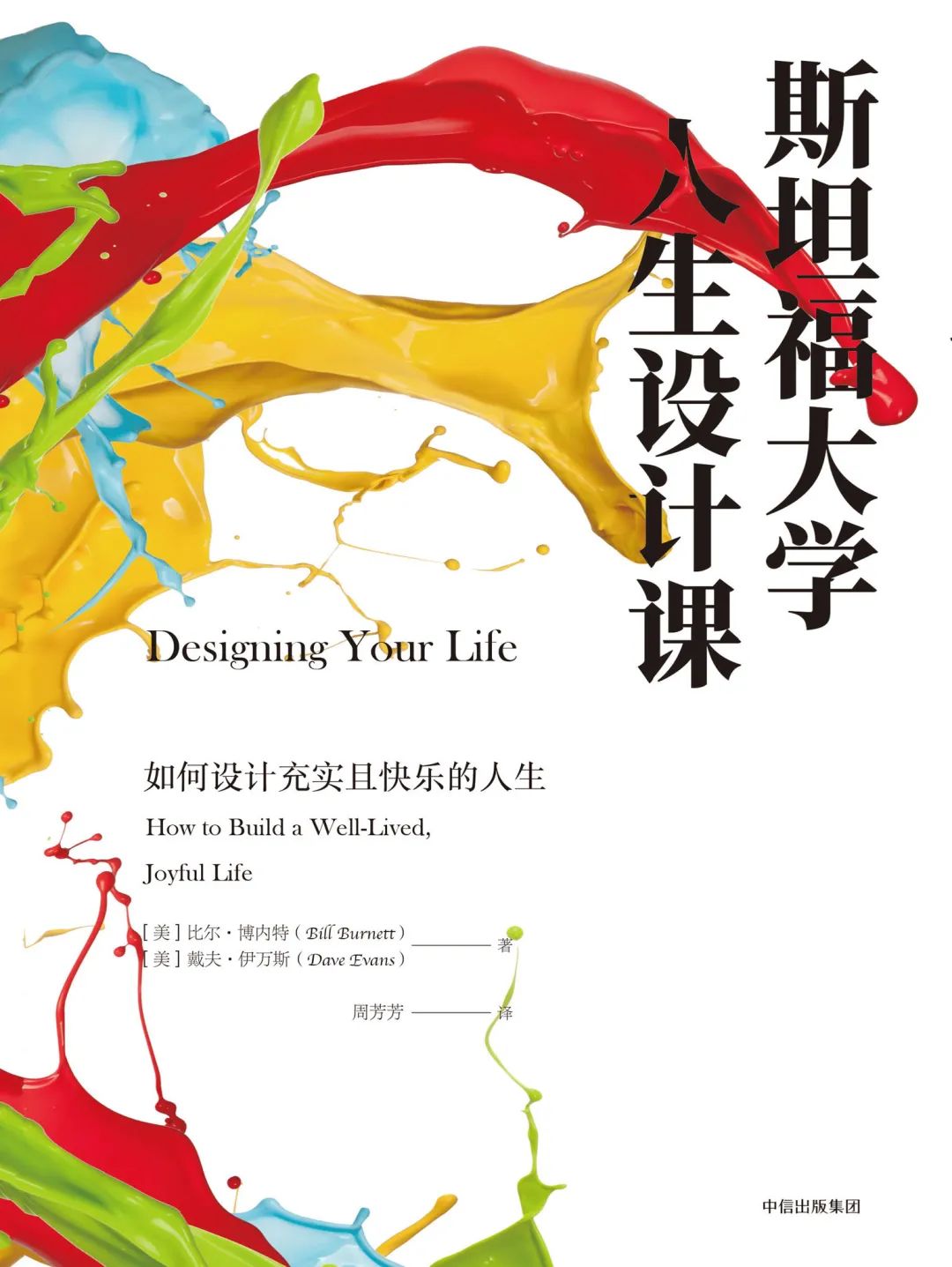 人生設(shè)計(jì)：如何打好人生這張牌？