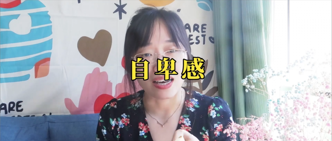 受挫和自卑感，總是覺(jué)得自己做得不夠好