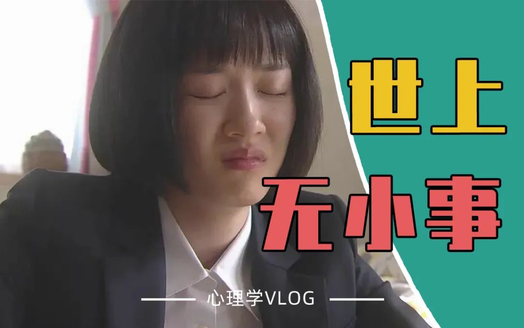 總是因?yàn)橐恍┬∈赂械诫y過(guò)怎么辦？