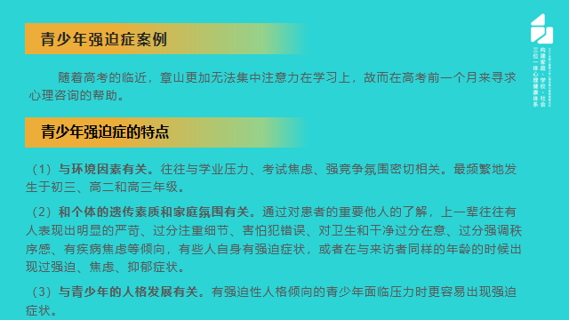 從克服完美主義的角度講講青少年強迫癥的預防