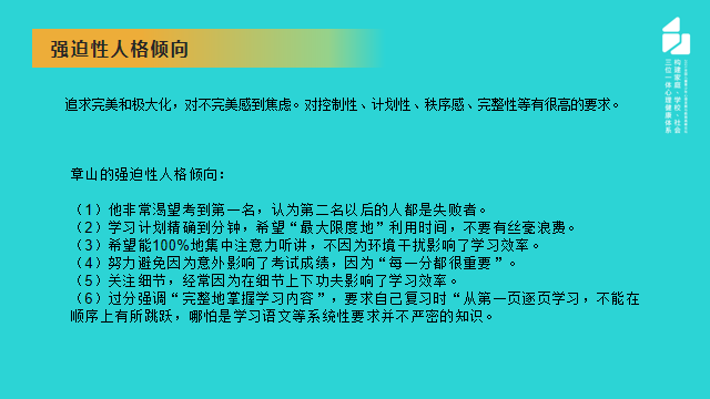 從克服完美主義的角度講講青少年強迫癥的預防