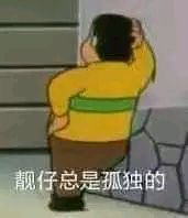 不同性格的人如何在孤獨(dú)中尋找快樂？