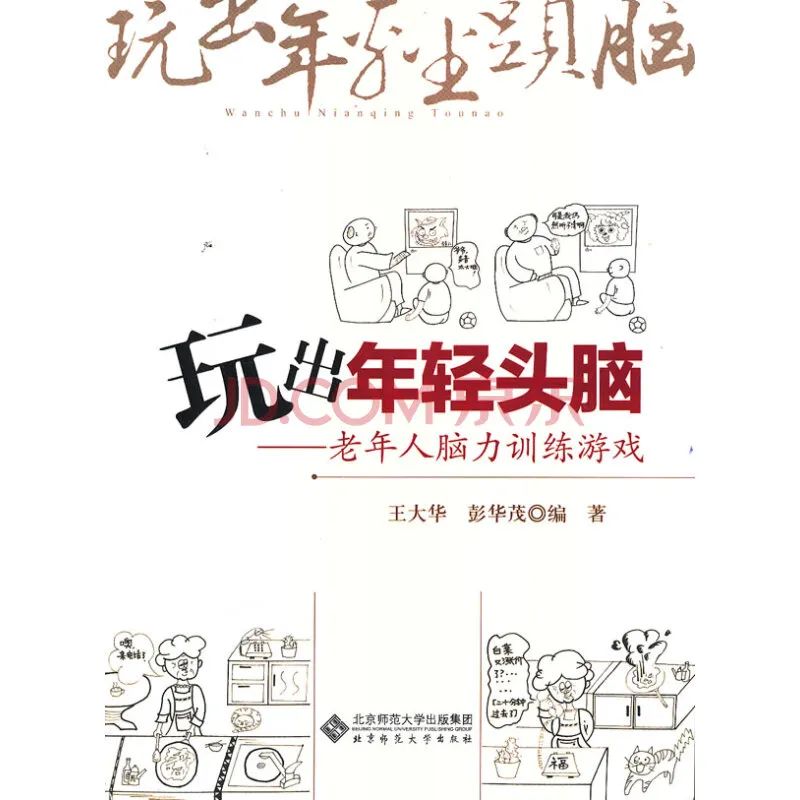 什么是主觀認知障礙？
