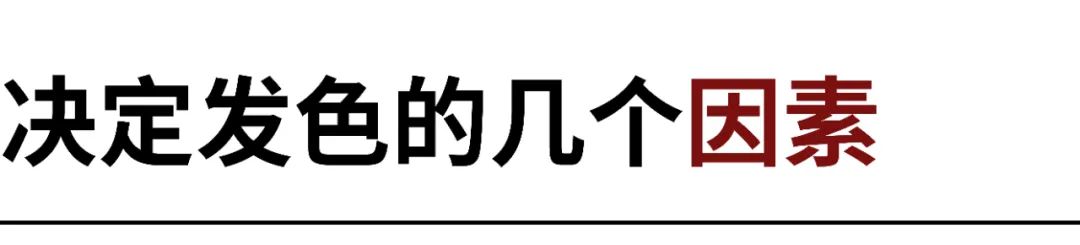 測(cè)試怎么選對(duì)發(fā)色和你的氣質(zhì)適合染發(fā)嗎？