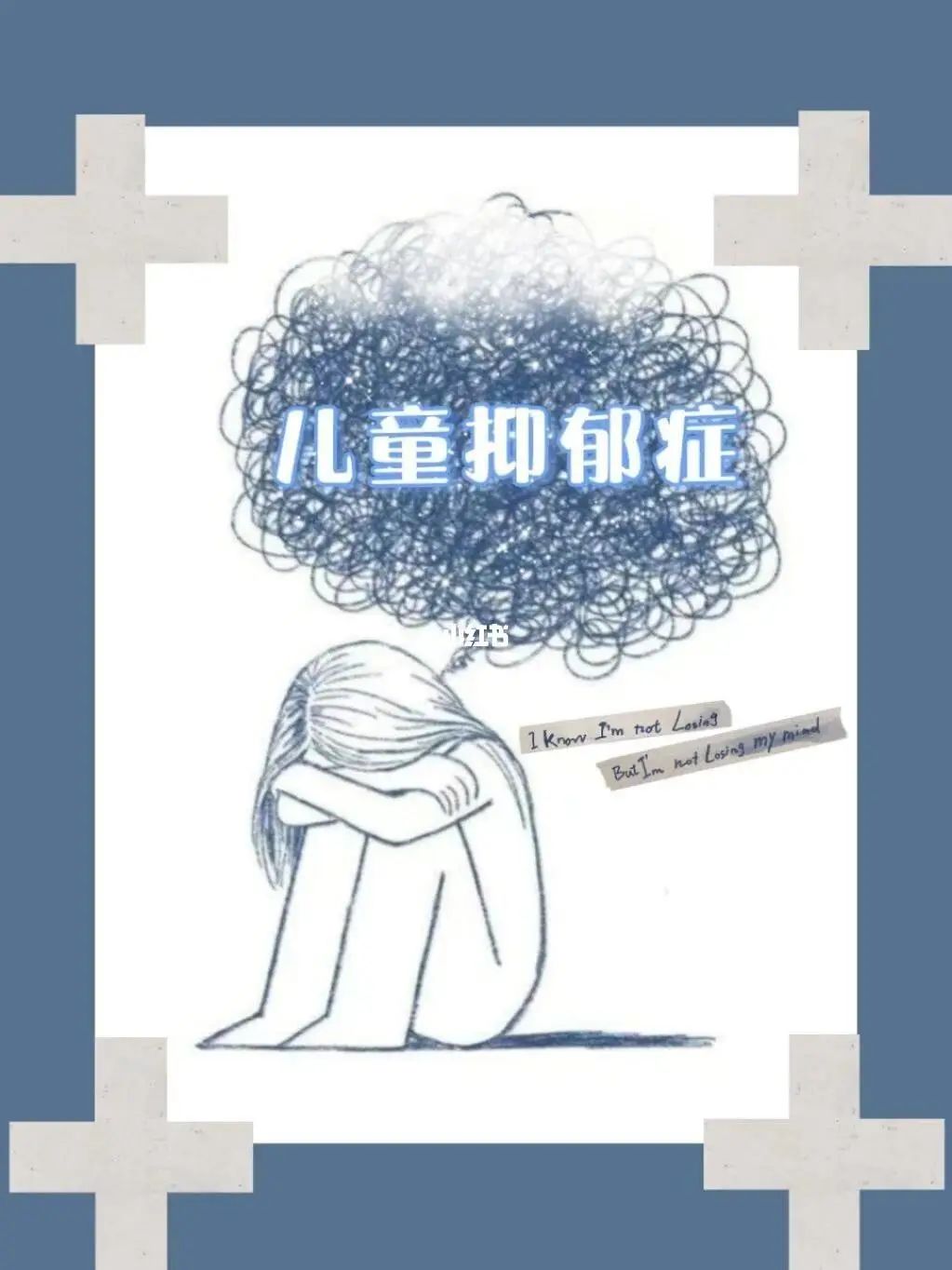 孩子抑郁了家長怎么做？