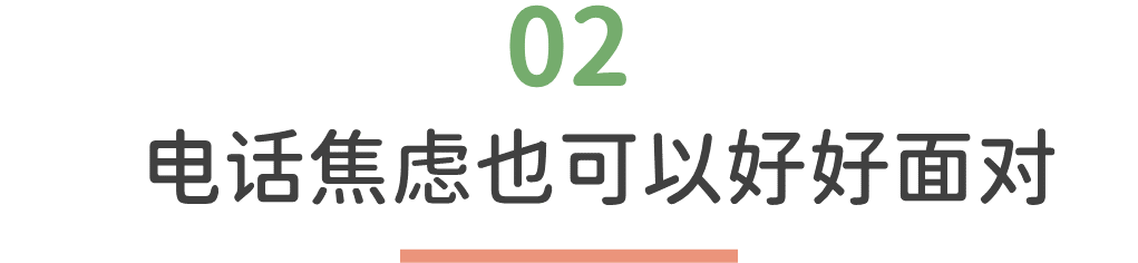 每次和爸媽打電話都焦慮怎么辦？