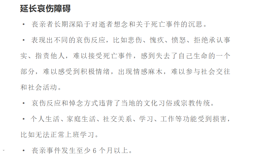 延長哀傷障礙、對哀傷的合理表達方式