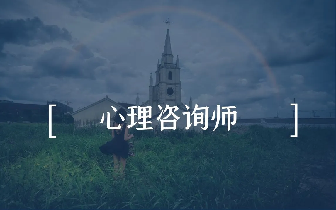 有個(gè)心理師老婆是什么體驗(yàn)