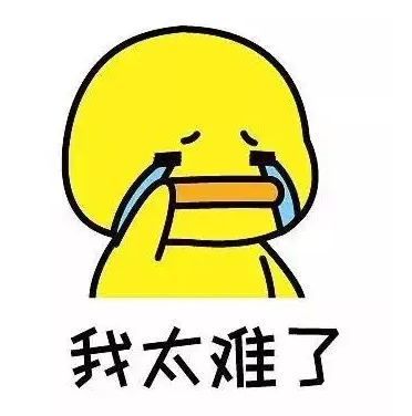 抱怨妥協(xié)型人格總是傷害和難為自己，逼自己消化情緒