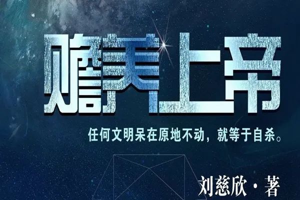 當(dāng)科幻想象照進(jìn)家庭倫理、書(shū)籍推薦《贍養(yǎng)上帝》