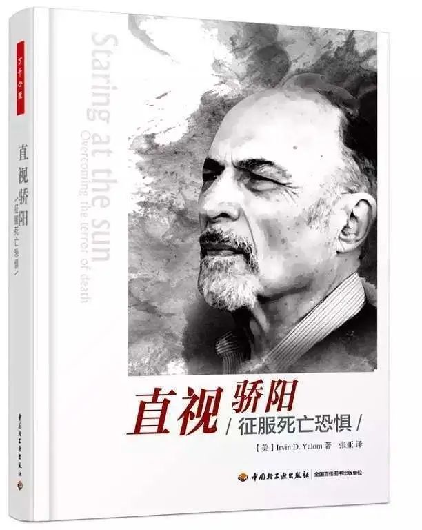 面朝黑暗，心向陽光《征服死亡恐懼》書籍推薦