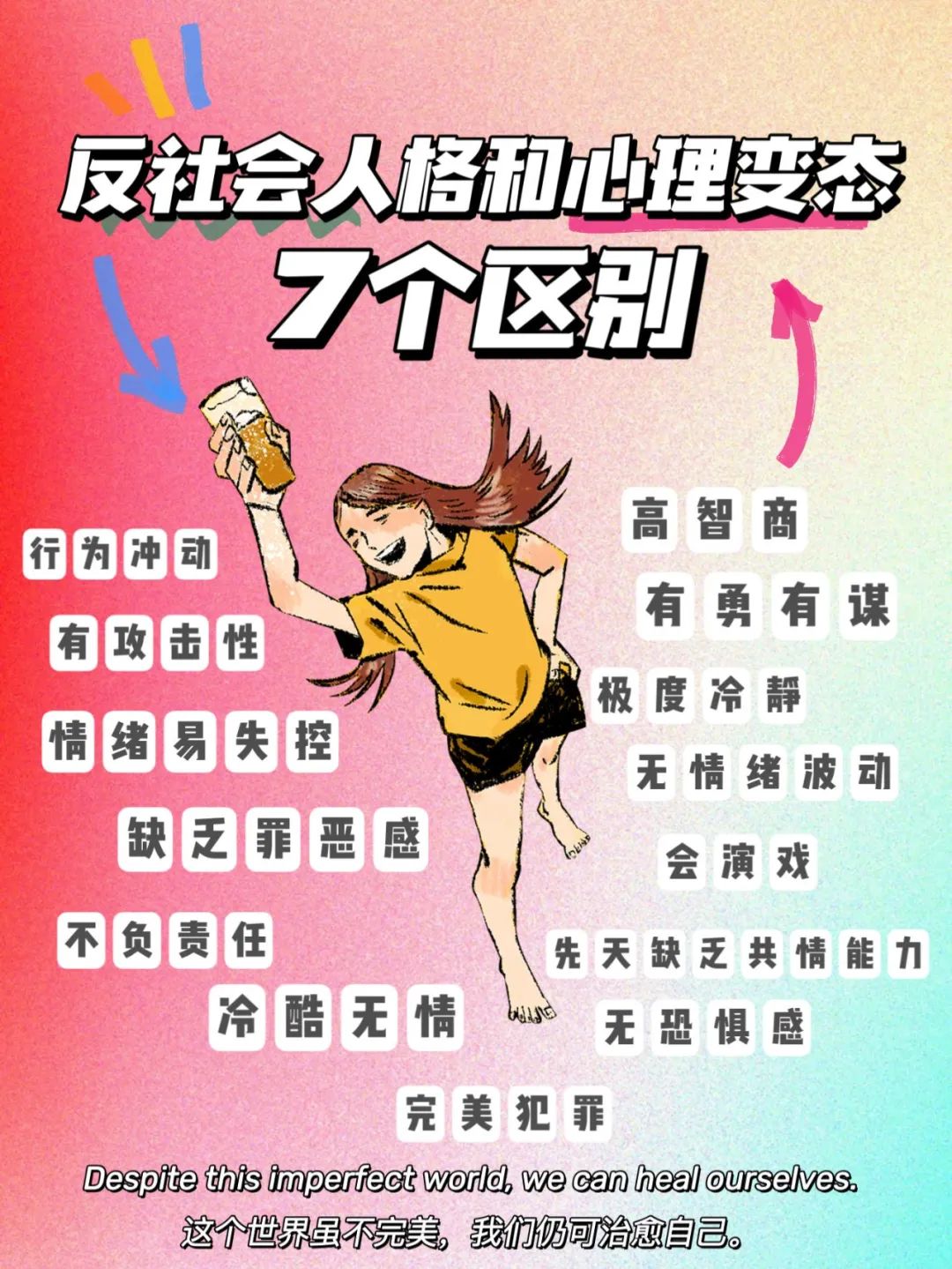 反社會(huì)人格和心理變態(tài)的7個(gè)區(qū)別
