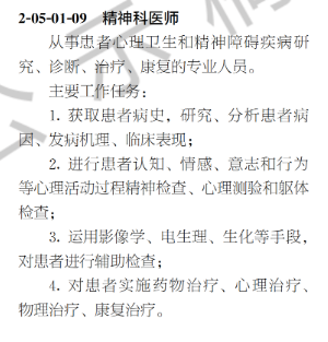 2022國家職業(yè)分類大典公示，心理咨詢師位列其中