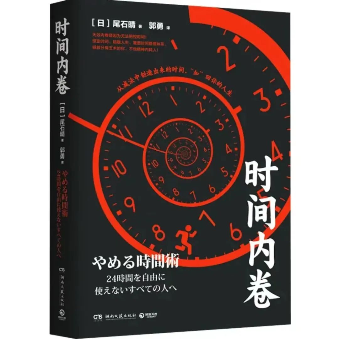 心理學好書推薦《時間內卷》財務自由與時間自由