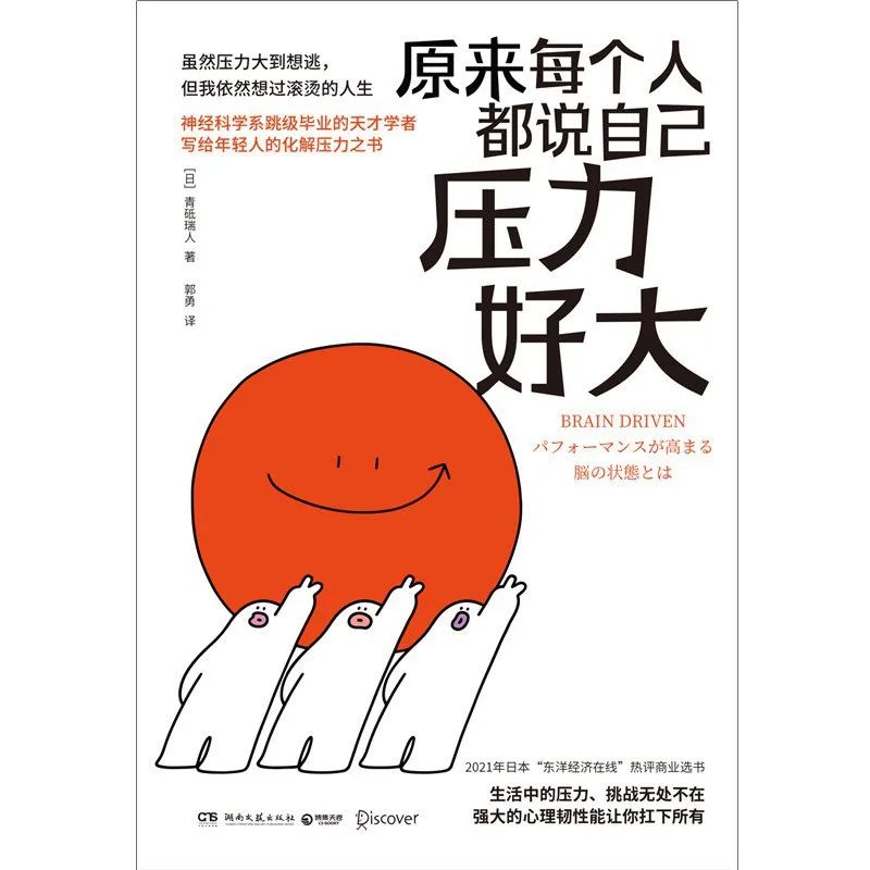 心理學(xué)好書推薦：原來每個(gè)人都說自己壓力好大