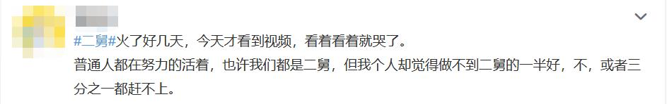 二舅治愈了我的精神內(nèi)耗、二舅為什么會(huì)有治愈的力量