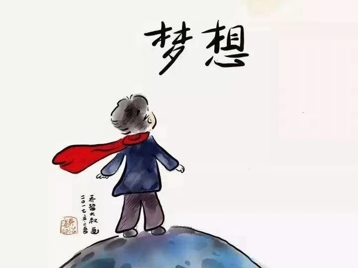 應不應該鼓勵天賦不足的人堅持夢想？