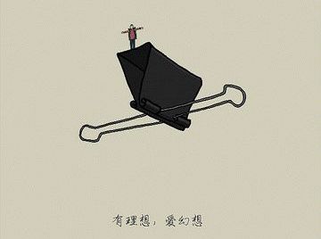 縹緲幻夢死，務(wù)實向陽生