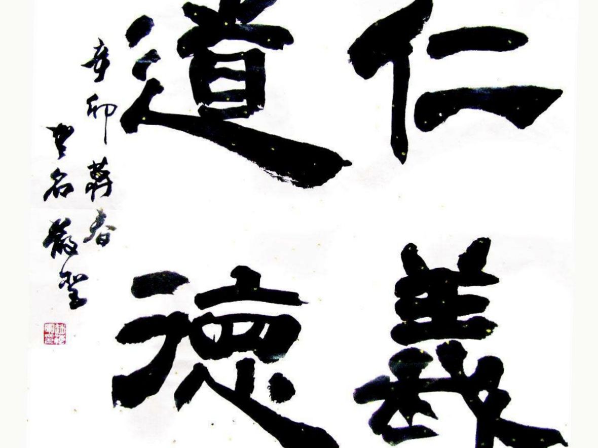 我們要不要“蠢豬式”的仁義道德？