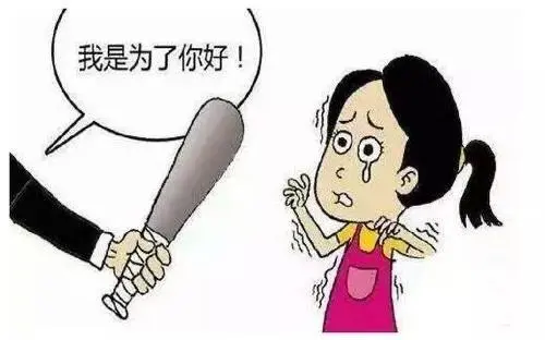 有一種情感暴力，叫“我都是為你好”
