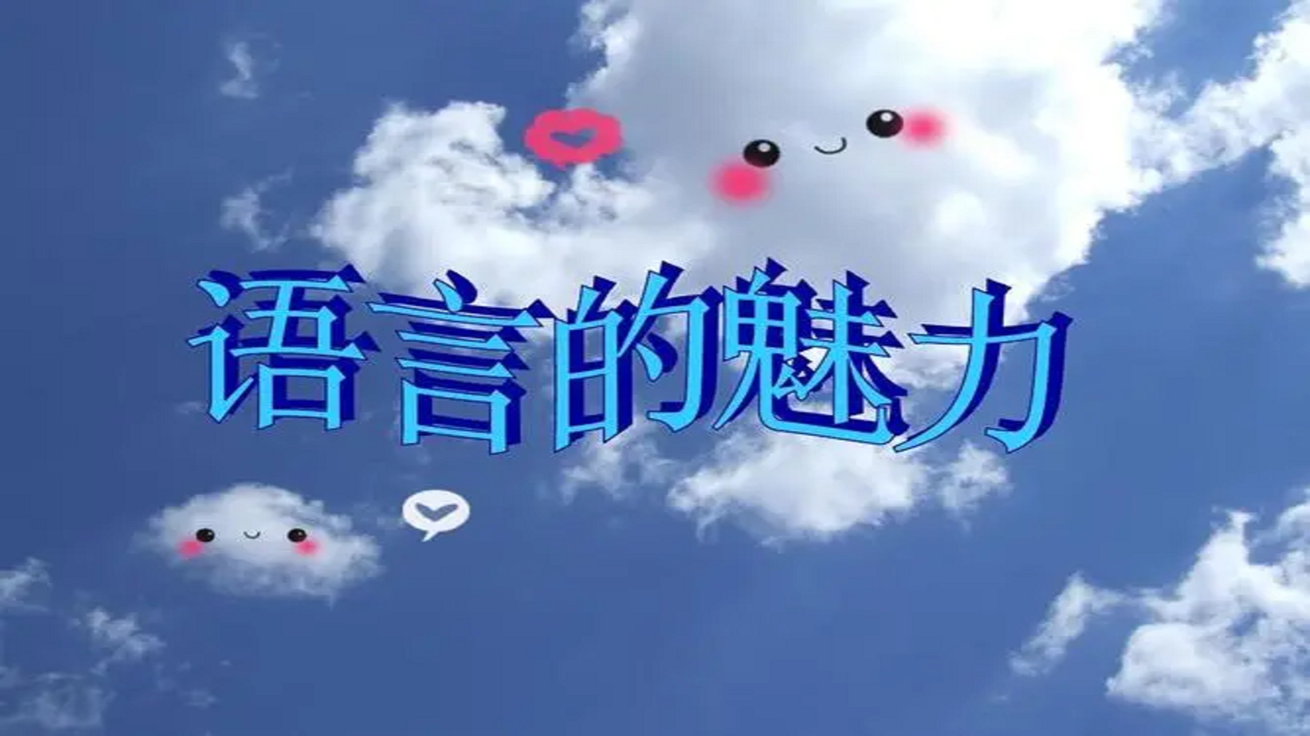 一句話讓別人關注你 吸引注意力的技巧