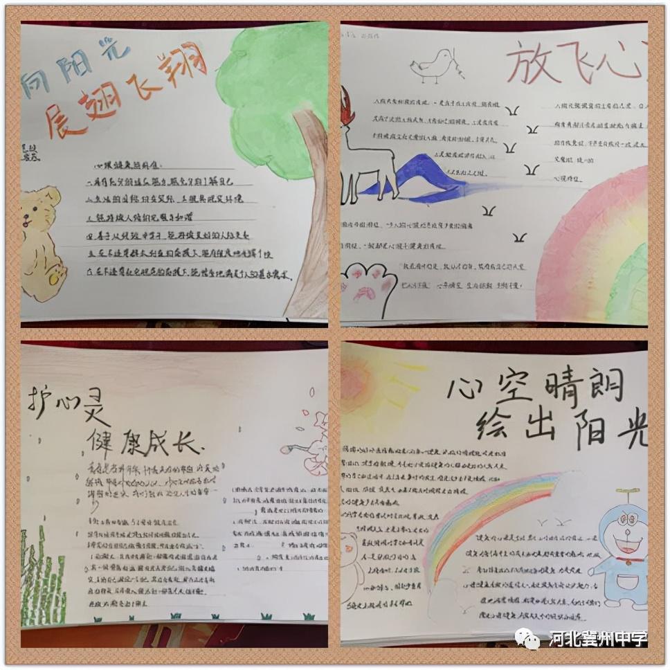 心理健康手抄報內容合集精選