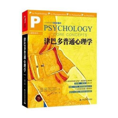 10本書心理學(xué)領(lǐng)域具有權(quán)威代表性的書推薦